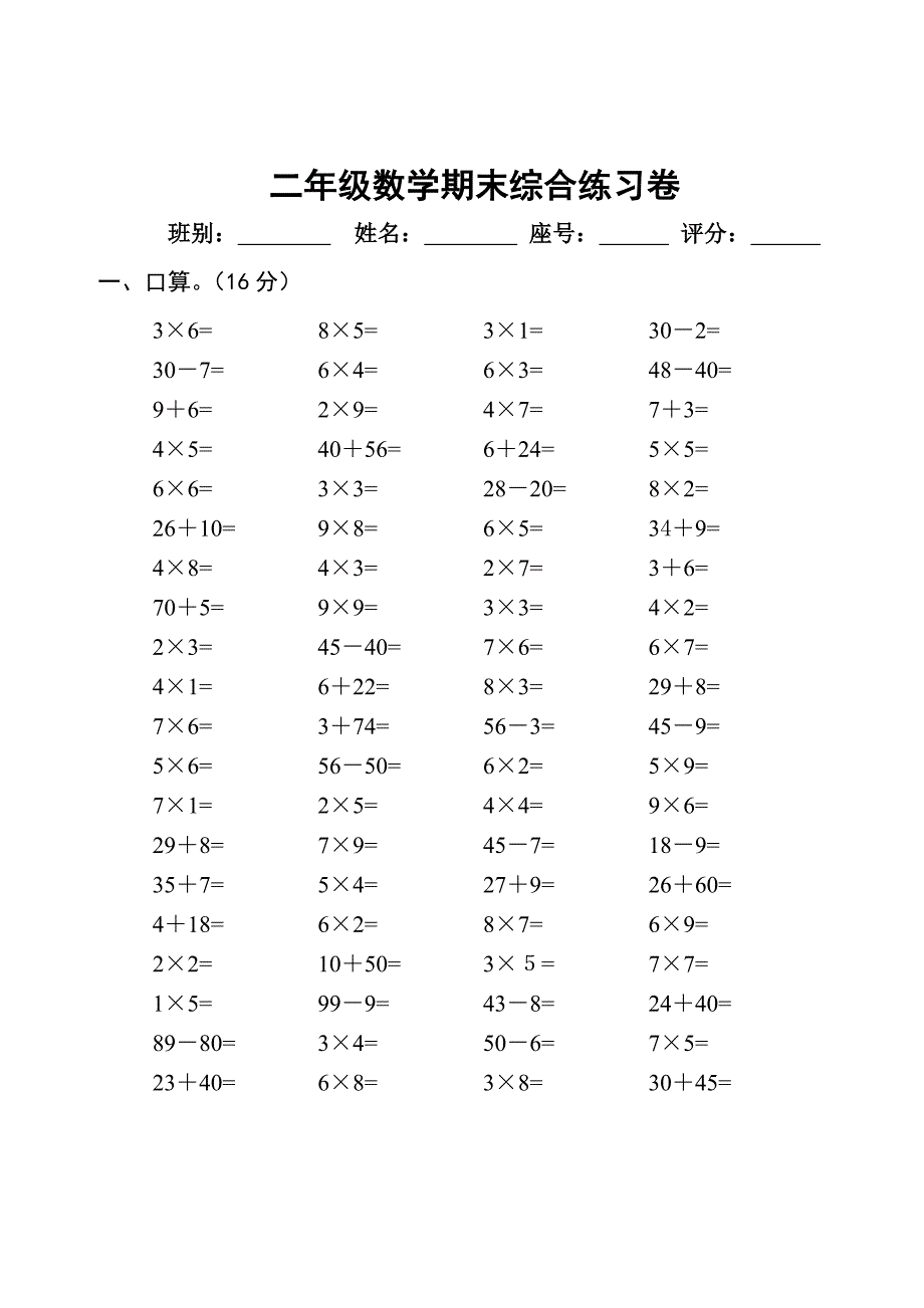 小学二年级数学上册期末试卷综合[人教版].doc_第1页