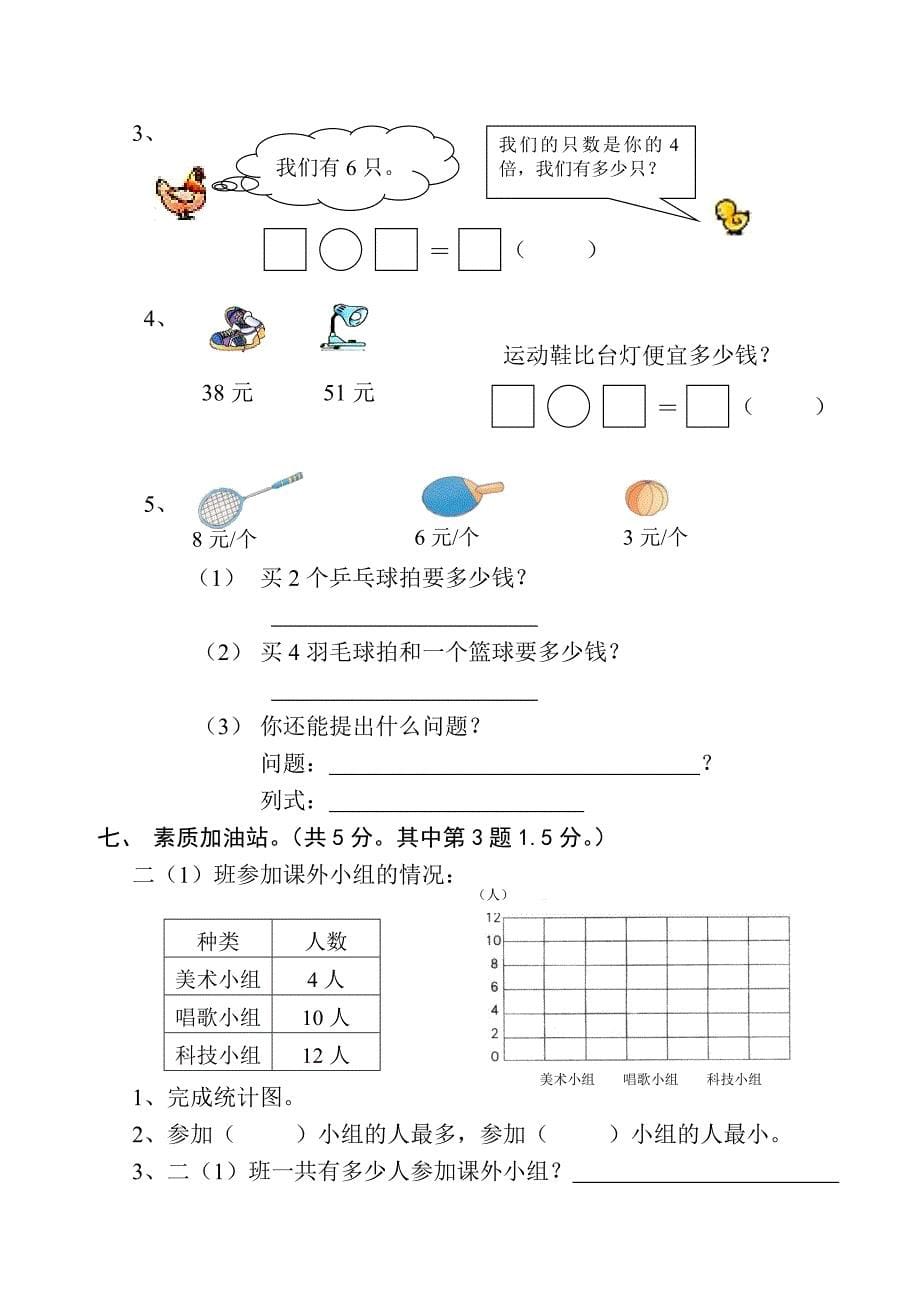 小学二年级数学上册期末试卷综合[人教版].doc_第5页