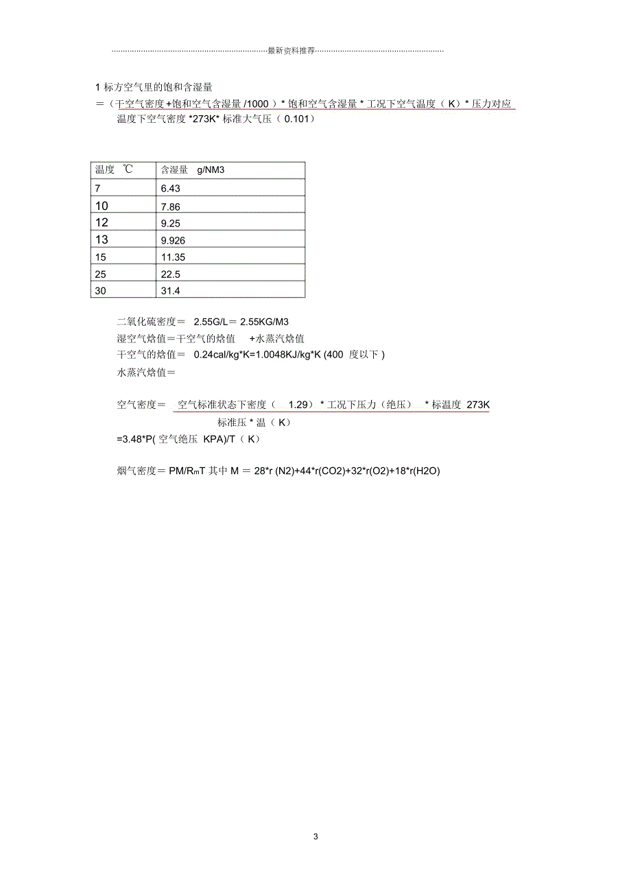 空气密度表(含不同温度下含湿量)_第3页