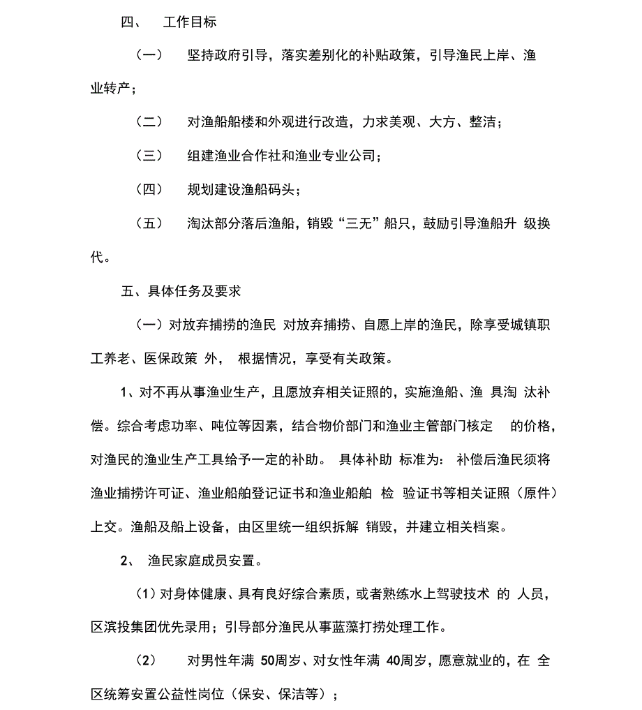 加快渔业转型升级工作实施方案_第2页