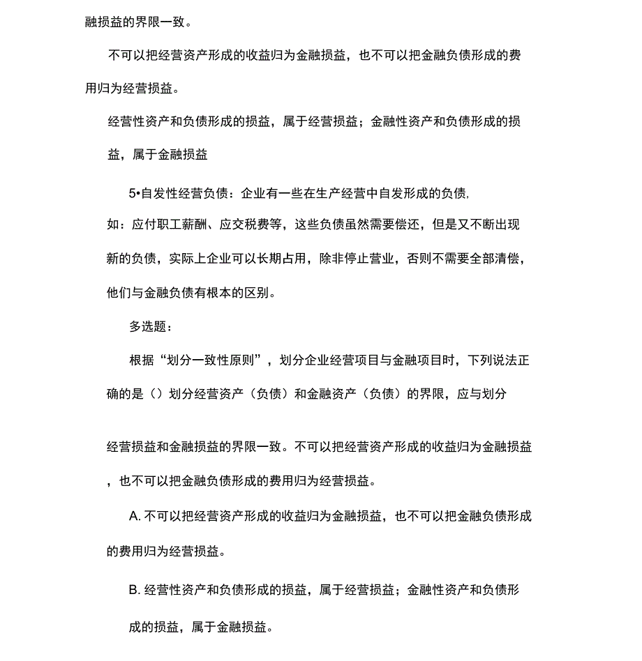 管理用财务报表的编制_第3页