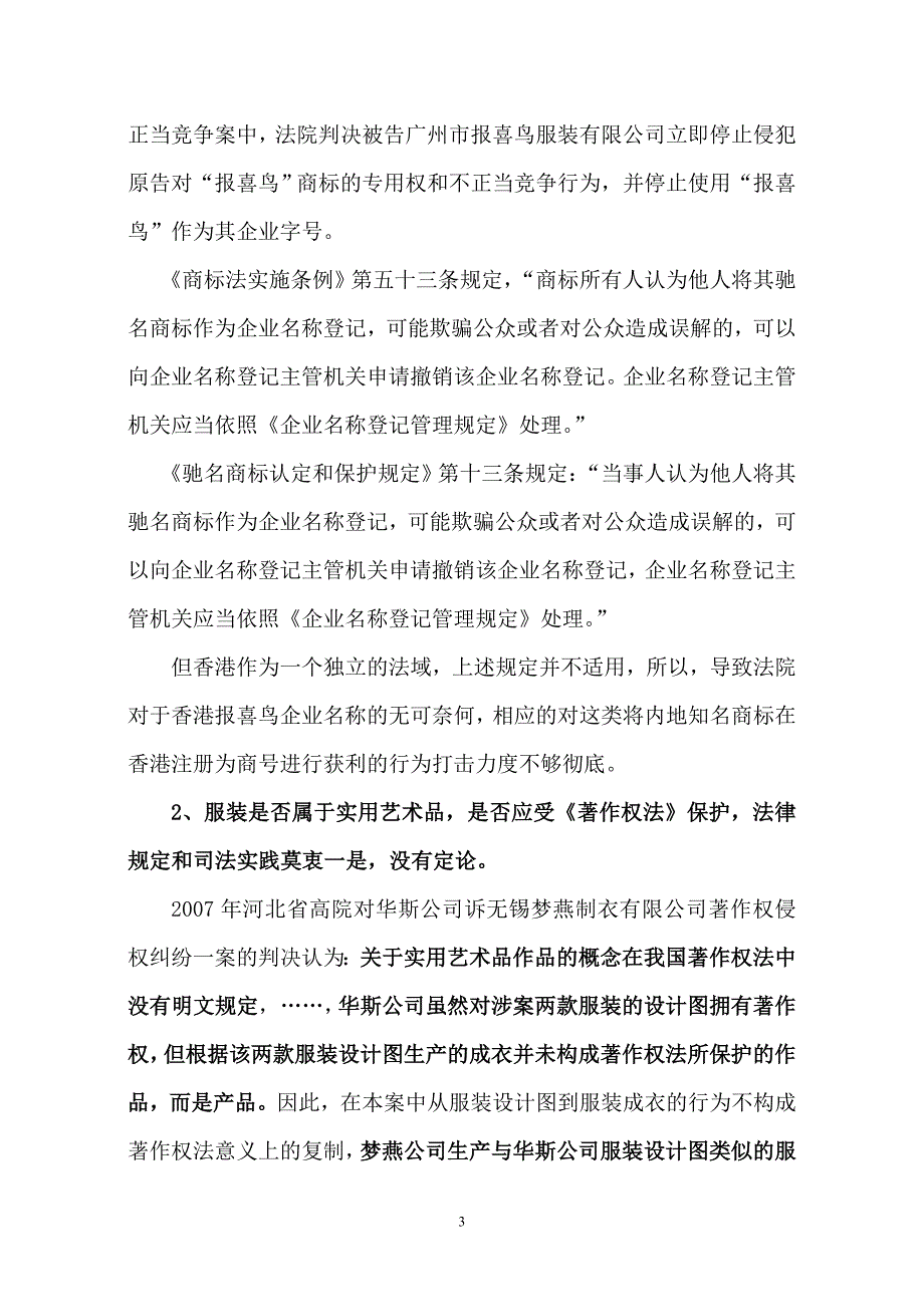 服装企业的法律风险与规避策略_第3页