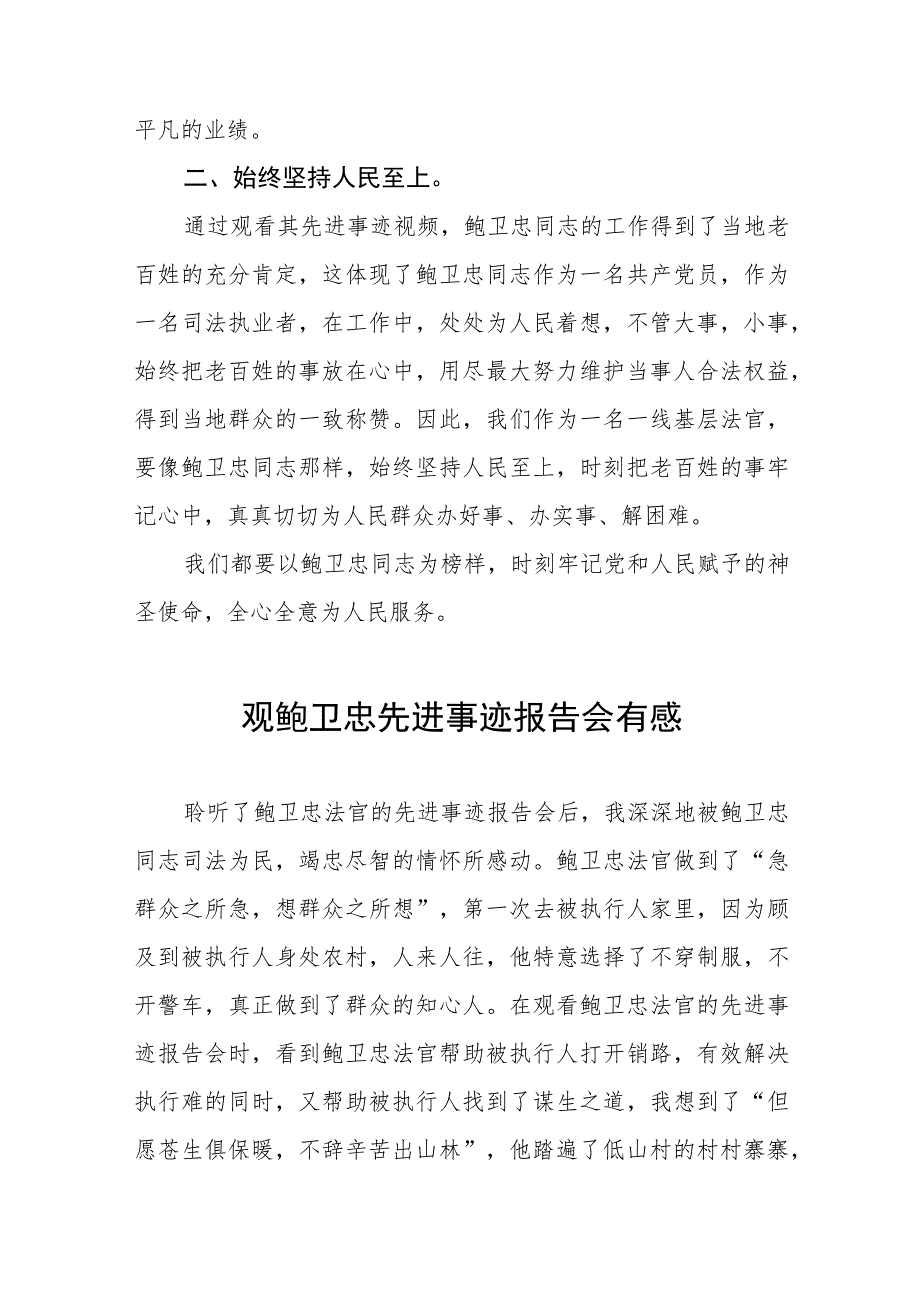 关于学习鲍卫忠同志先进事迹的心得体会十三篇_第5页