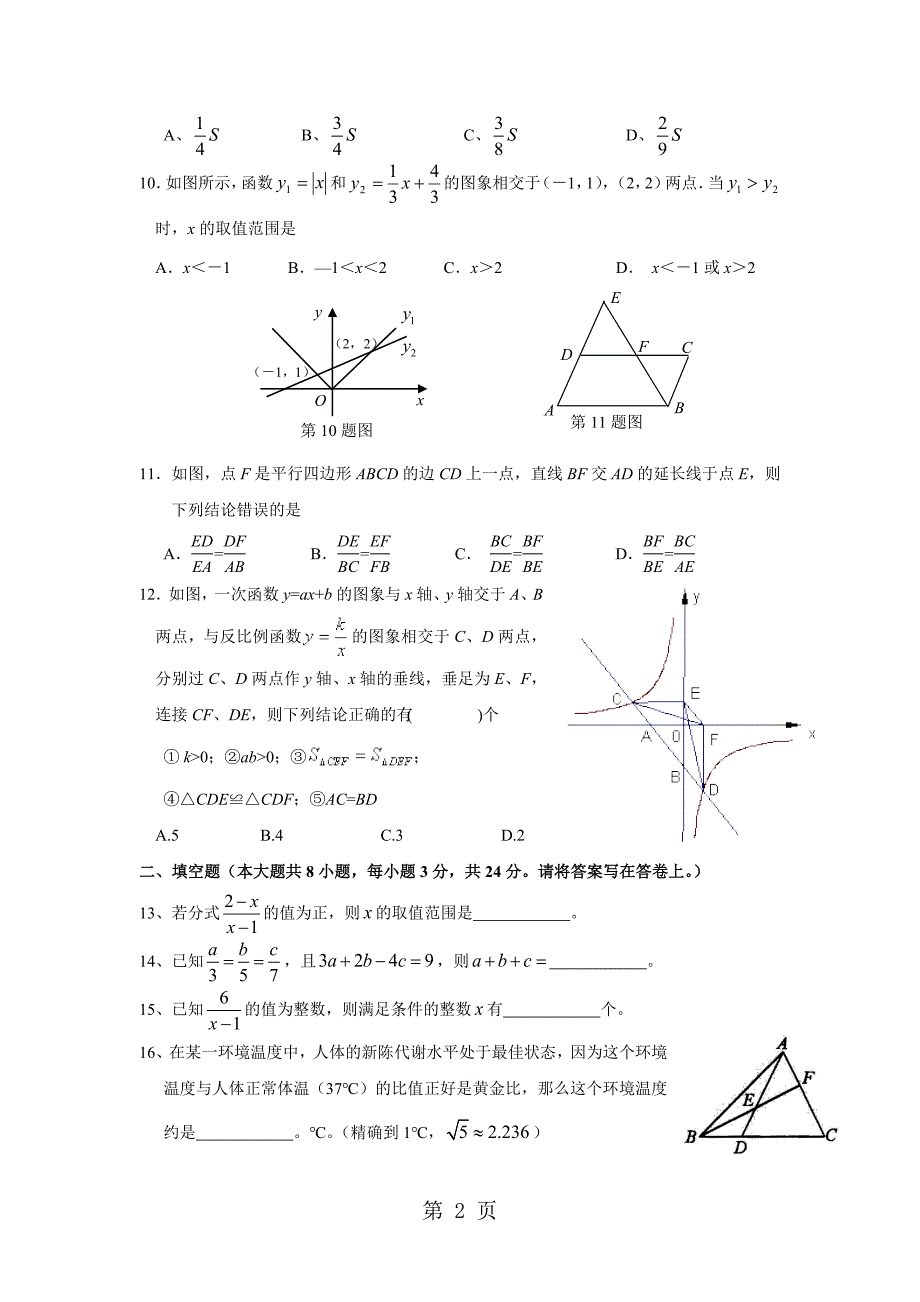 2023年重庆市南开中学年八年级下期数学周末作业 周无答案.doc_第2页