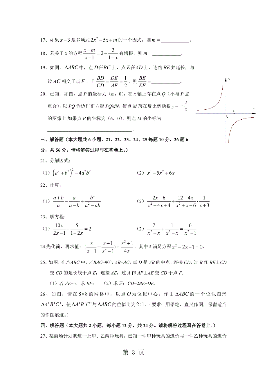 2023年重庆市南开中学年八年级下期数学周末作业 周无答案.doc_第3页