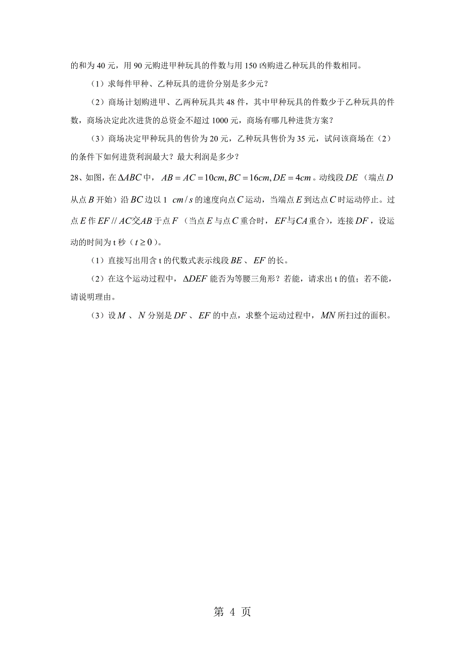 2023年重庆市南开中学年八年级下期数学周末作业 周无答案.doc_第4页