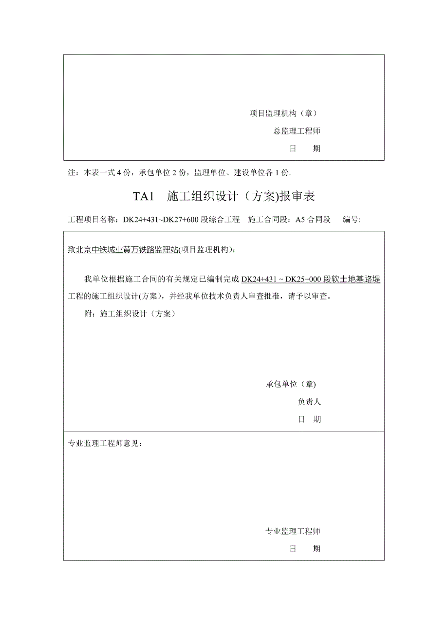 【施工管理】施工组织设计方案报审表_第3页