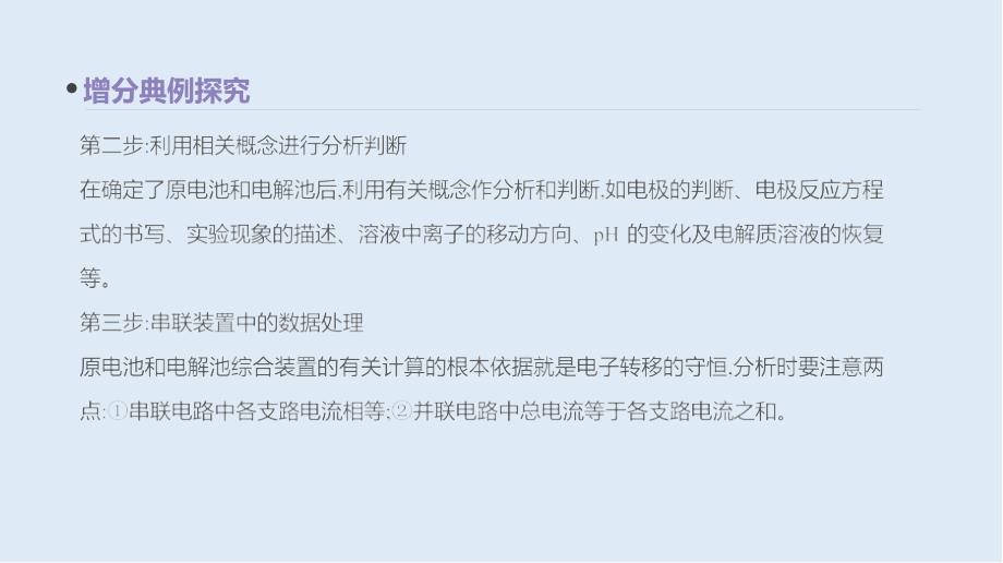 高考化学二轮增分专题复习课件：增分微课8 电化学组合装置的分析 Word版含答案_第4页