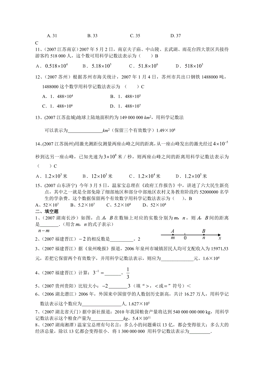 中考数学试题分类汇编(有理数).doc_第2页