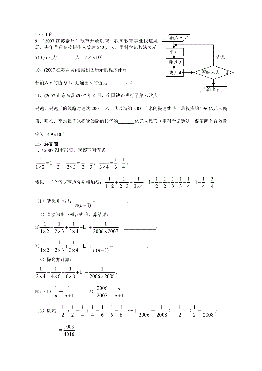 中考数学试题分类汇编(有理数).doc_第3页