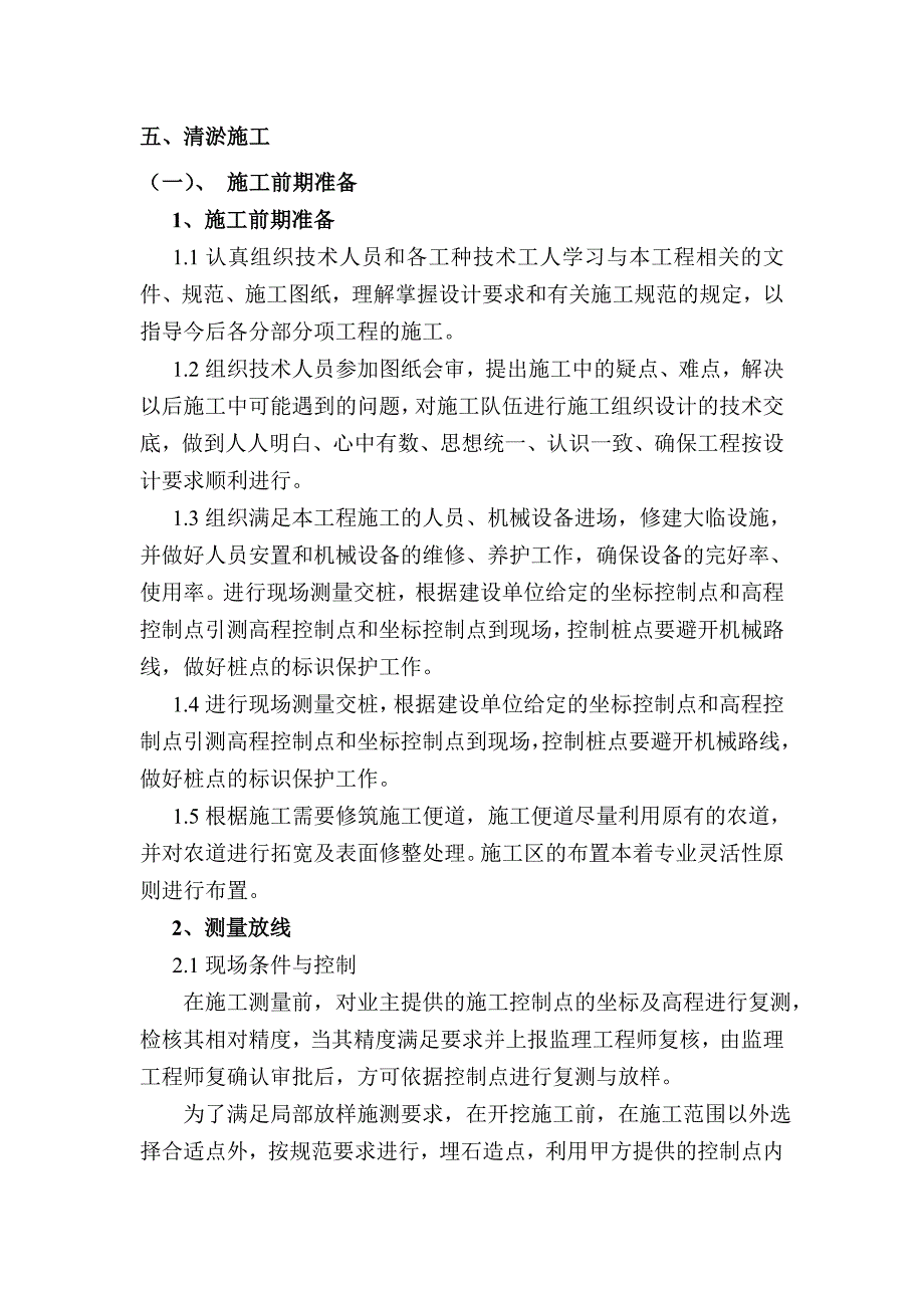 清淤换填施工方案_第4页