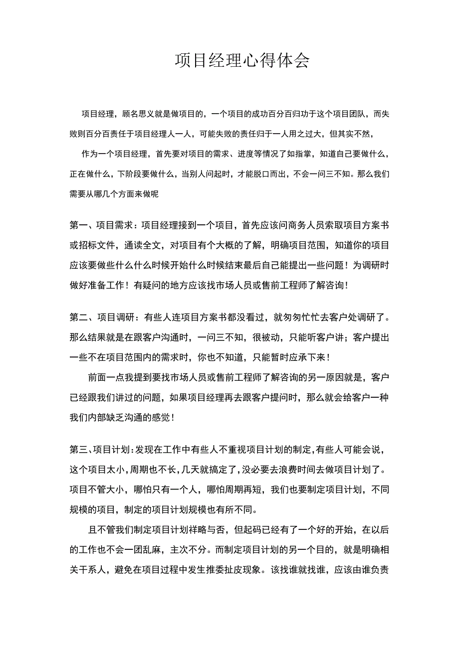 项目经理心得体会-感悟_第1页