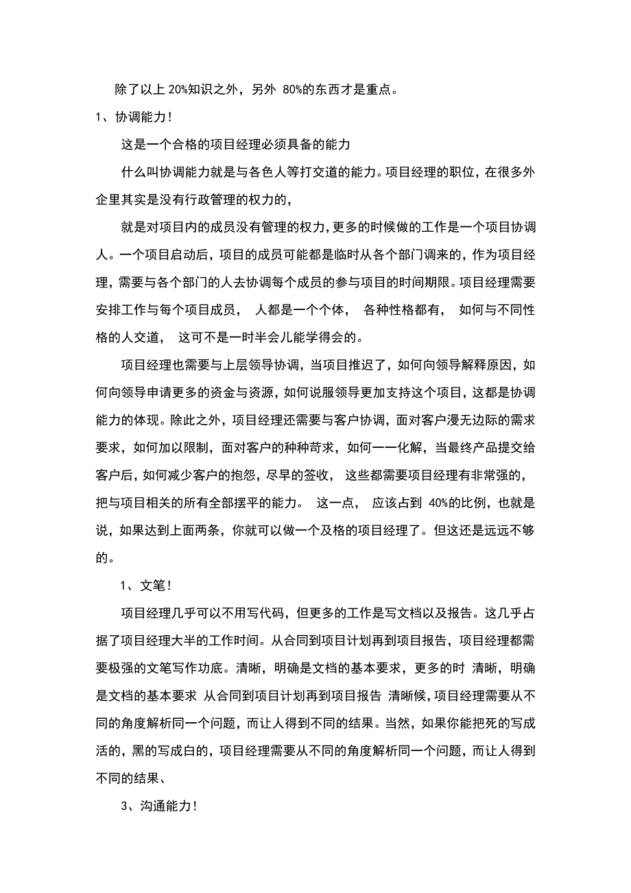 项目经理心得体会-感悟_第3页