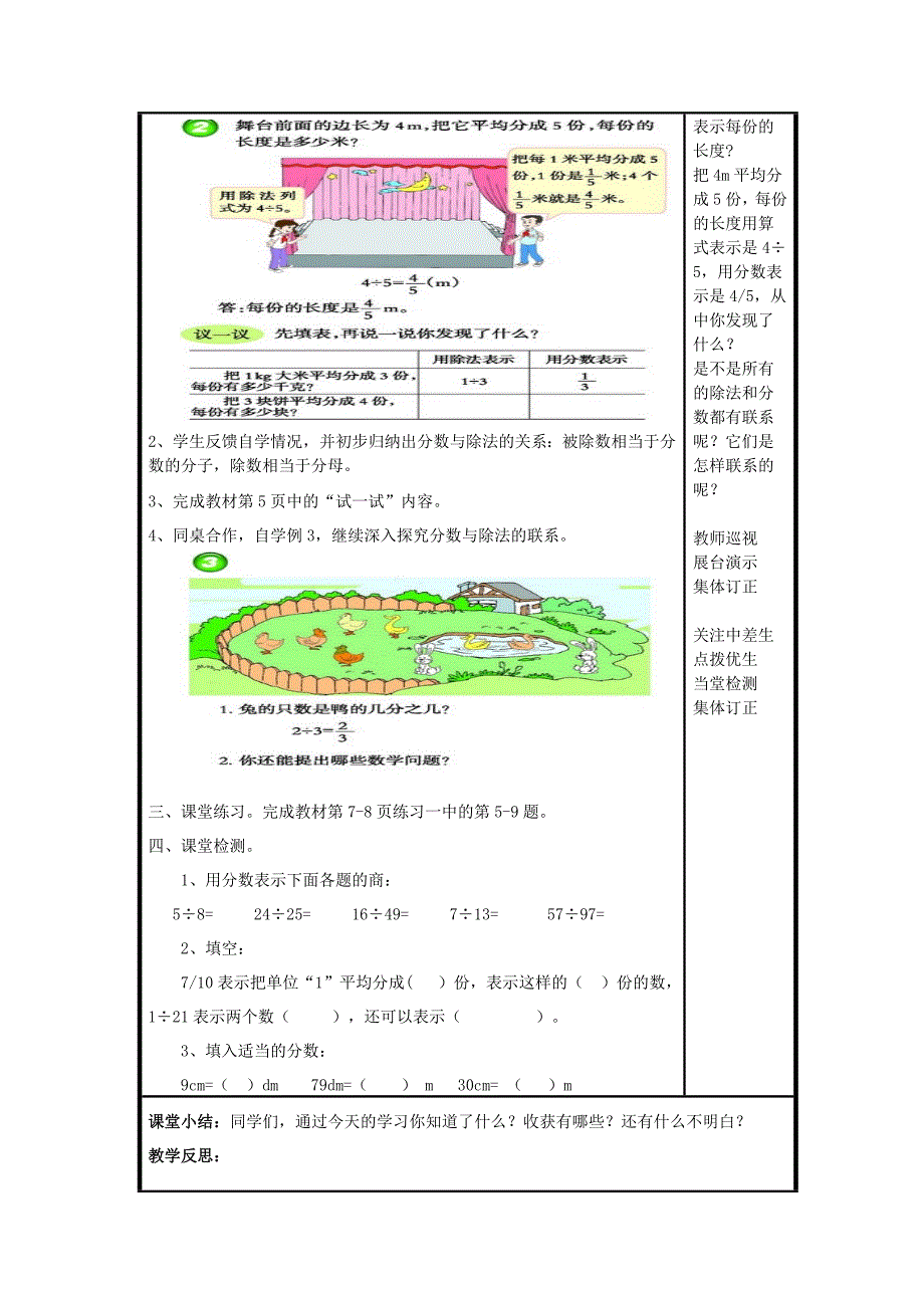 小学五年级下册数学《分数》导学案_第4页