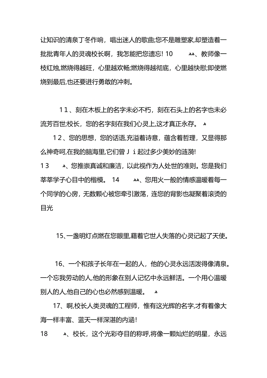 小学毕业赠言给校长_第2页