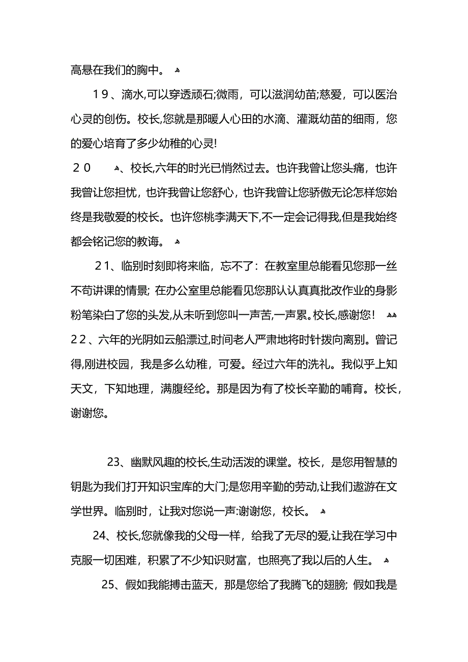 小学毕业赠言给校长_第3页