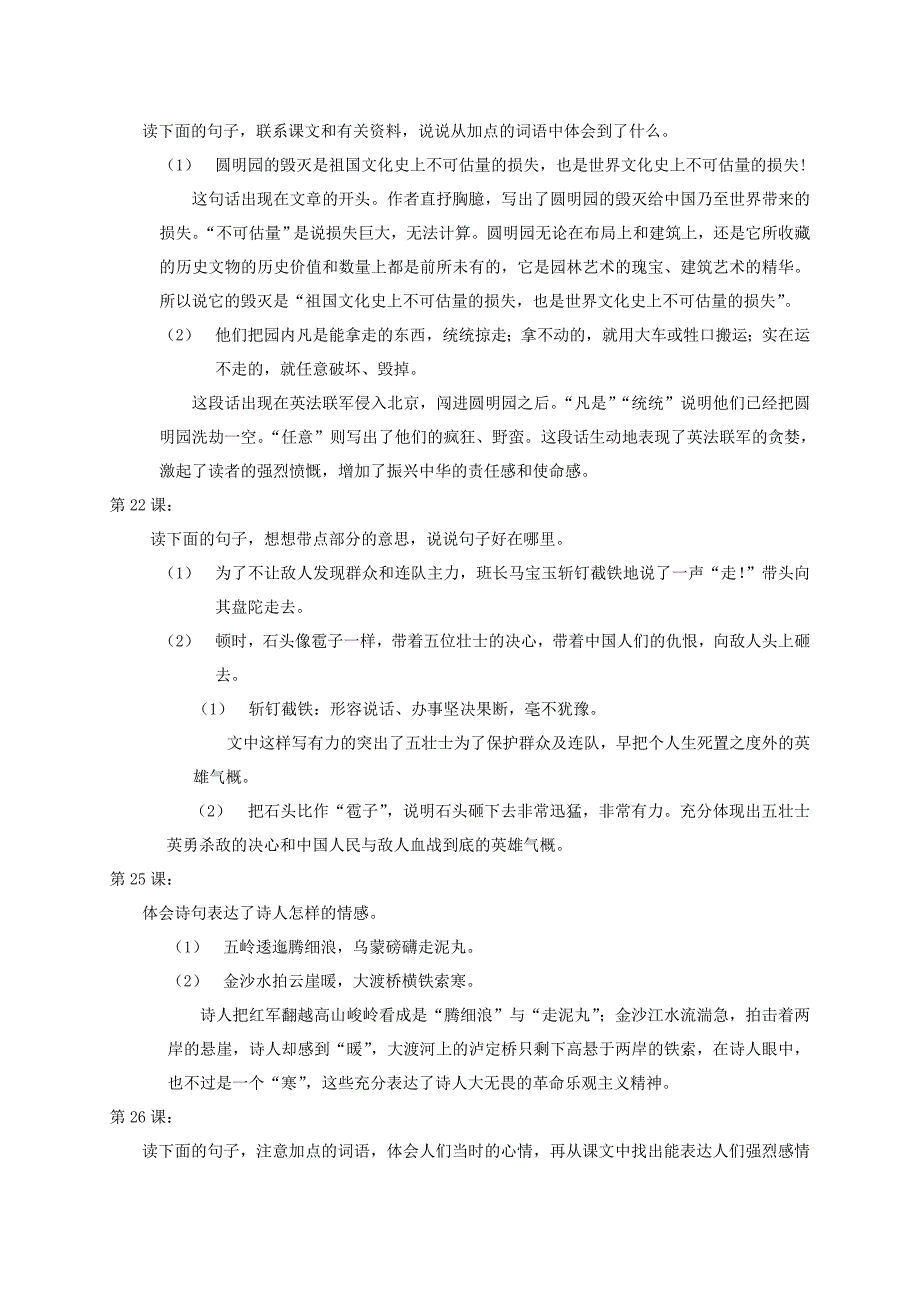 五年级教材梳理——专项部分阅读.doc_第4页