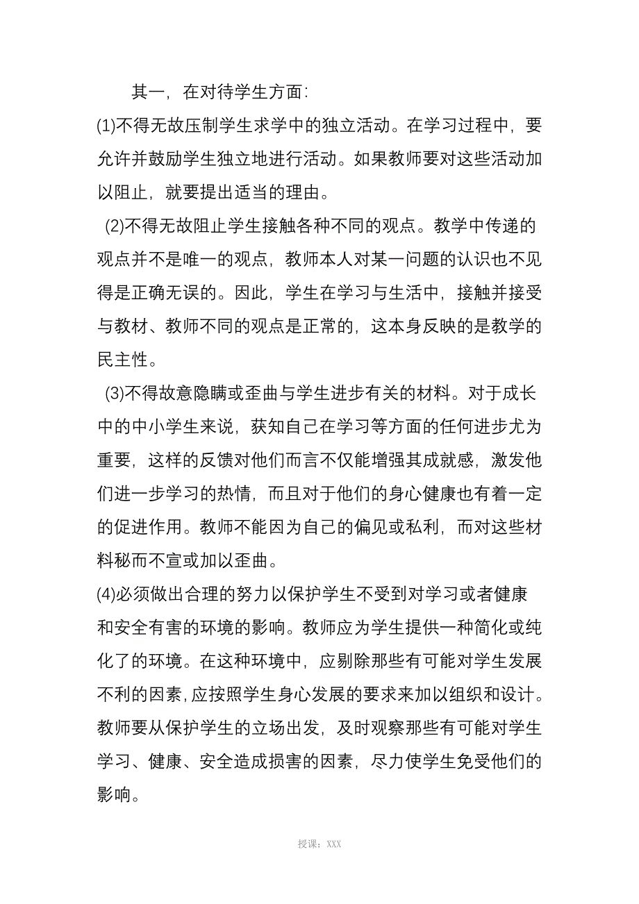 美国教师职业道德规范_第3页