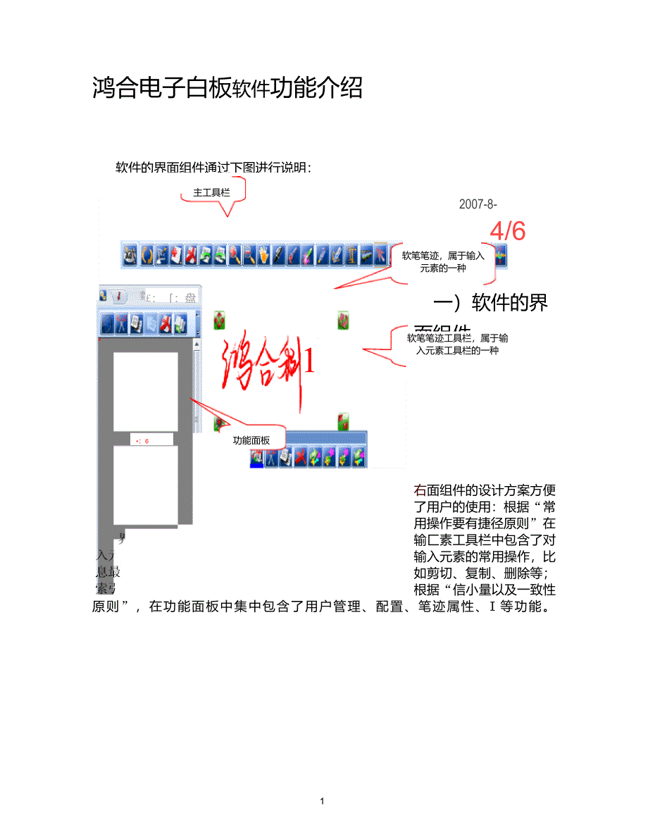 鸿合电子白板软件功能介绍_第1页