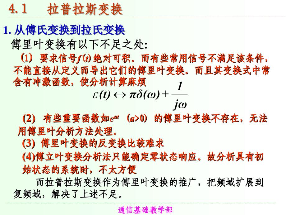 重庆邮电大学信号与系统课件ppt第4章.ppt_第2页