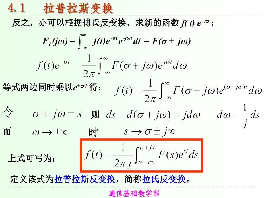 重庆邮电大学信号与系统课件ppt第4章.ppt_第4页