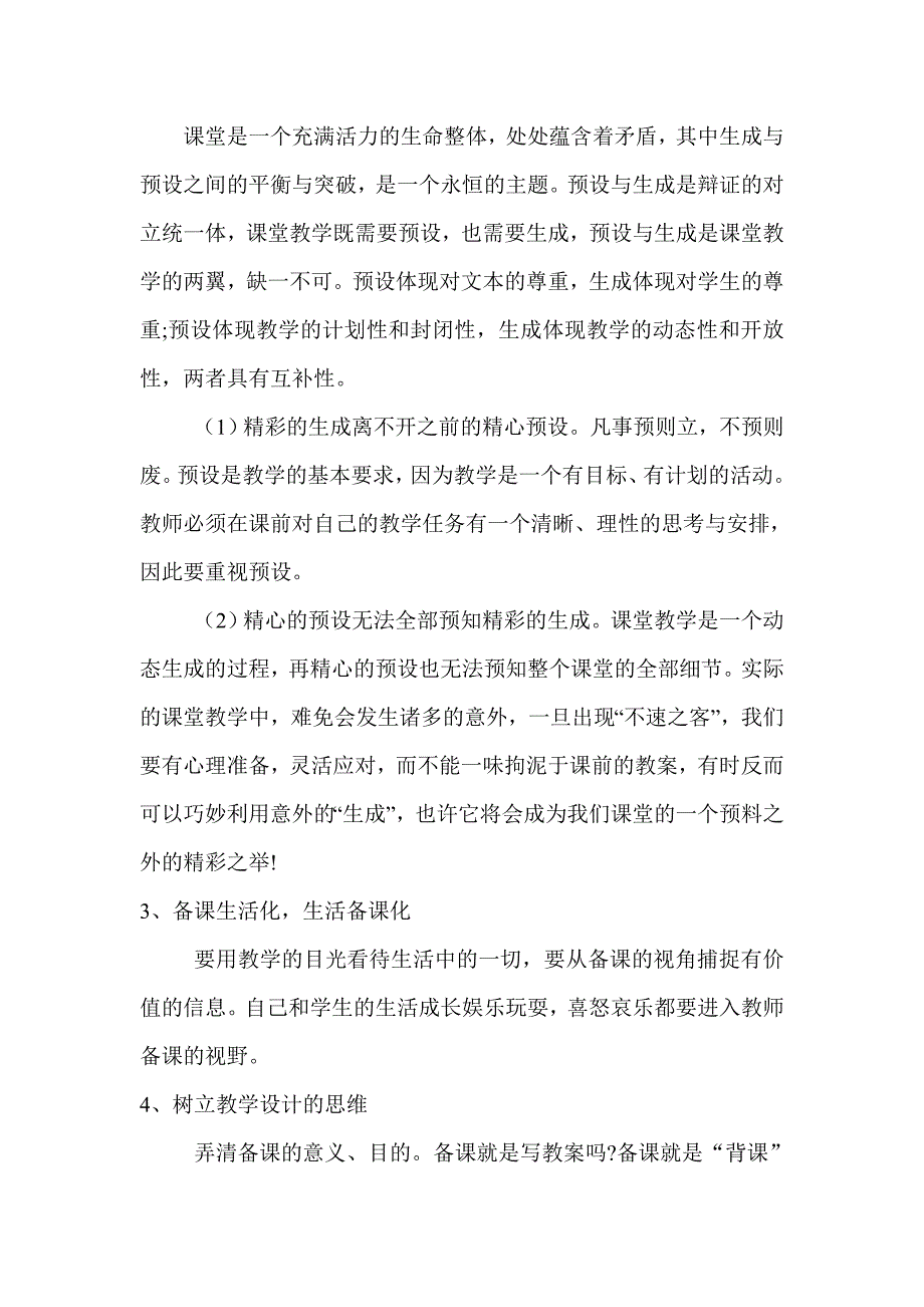 新上岗教师培训资料安晓平_第2页