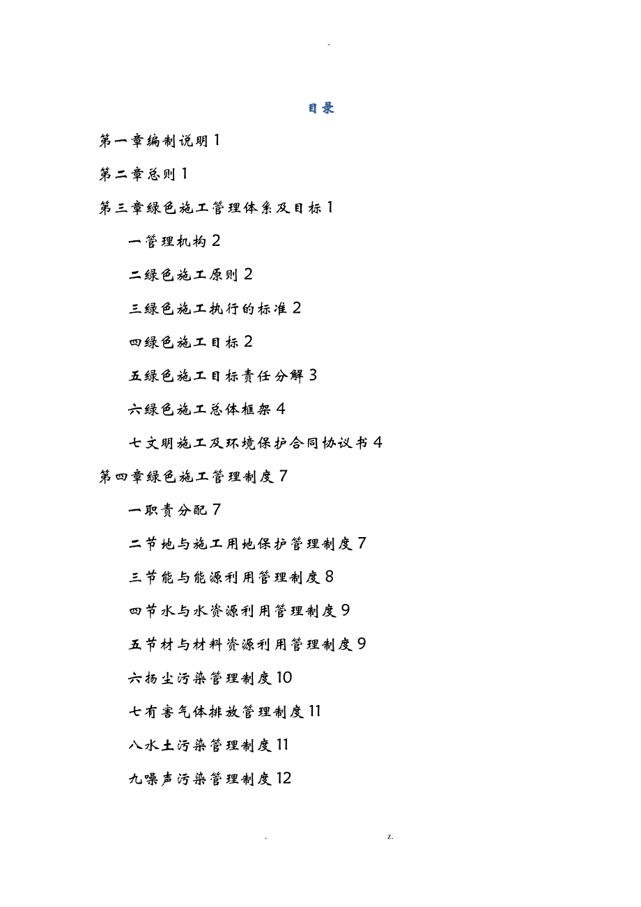 绿色施工管理体系、制度和目标_第2页