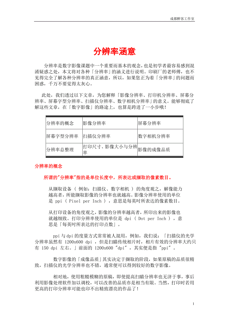 分辨率完全知识_第1页