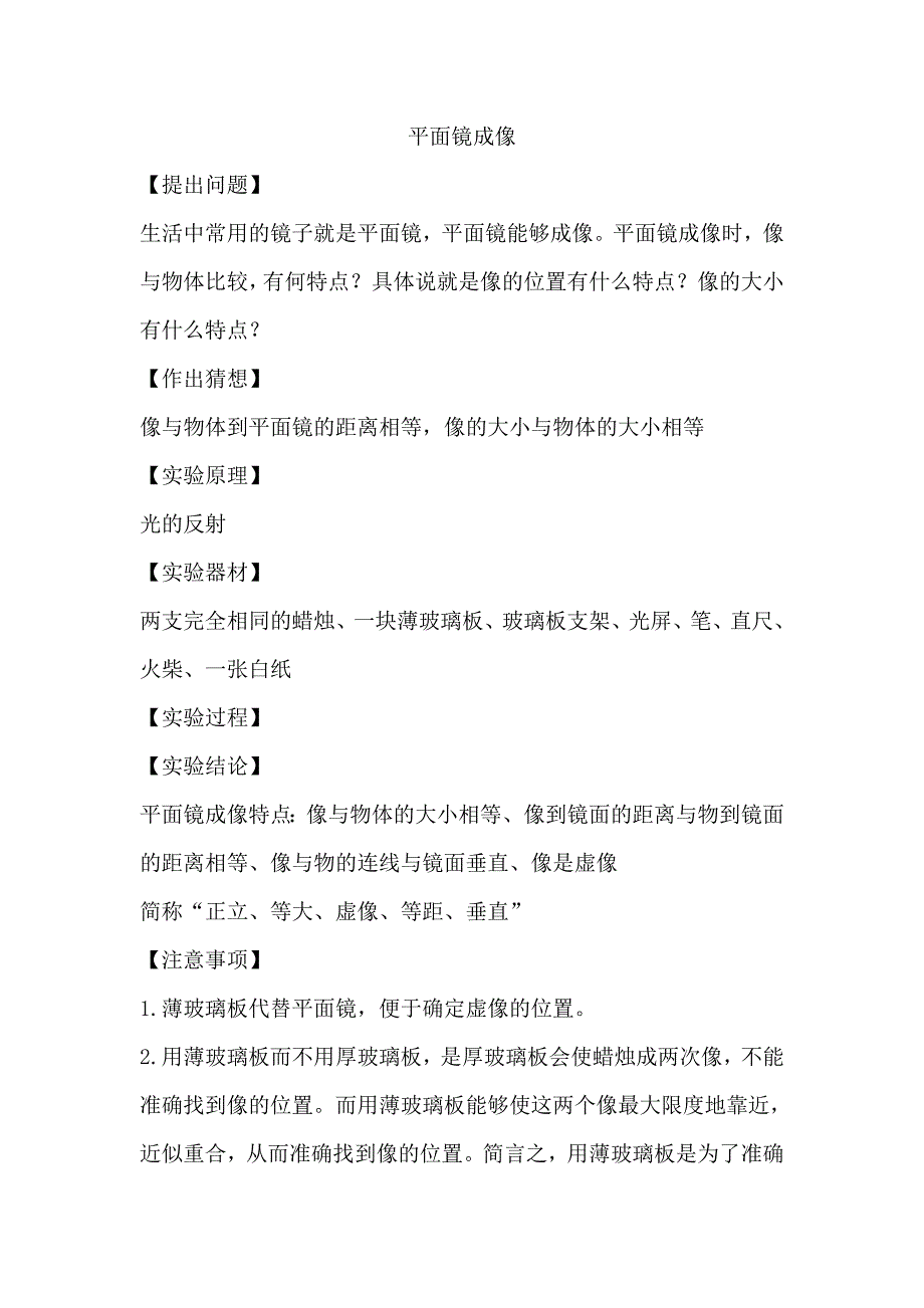 平面镜成像实验步骤_第1页