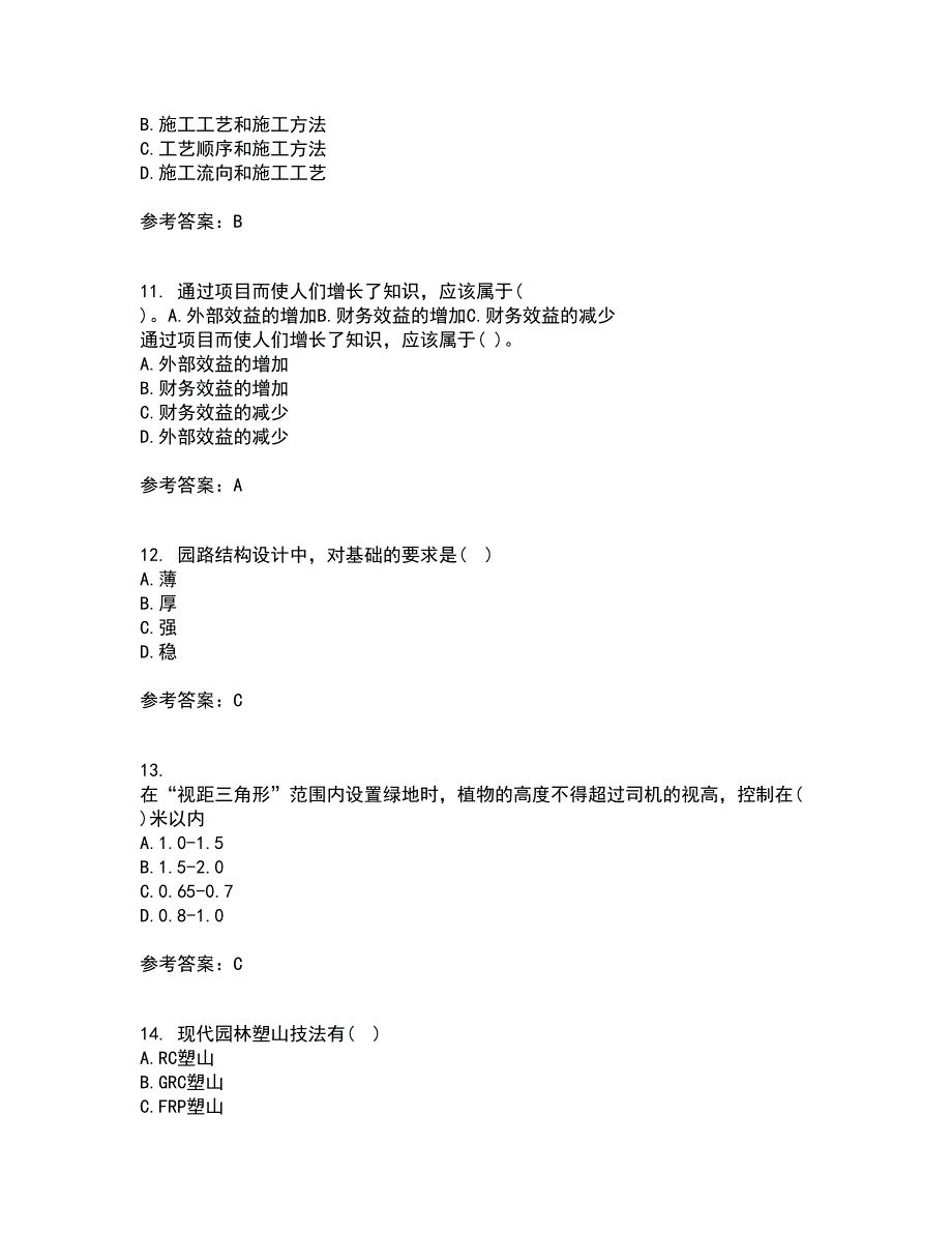 川农21春《园林工程本科》在线作业二满分答案34_第3页