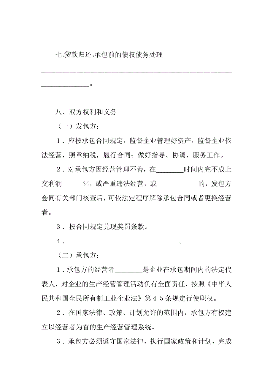 企业承包经营合同-3.docx_第4页