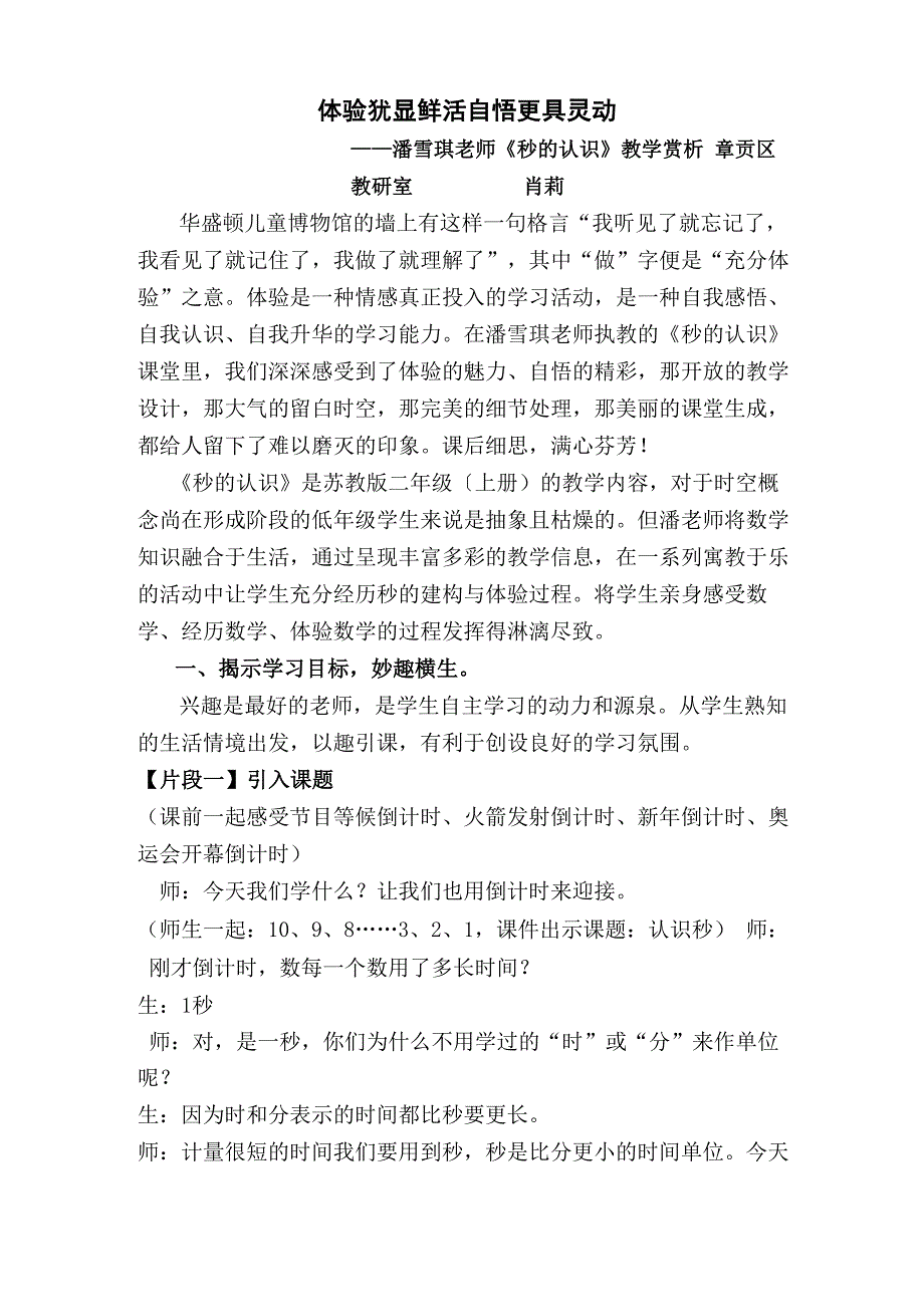 秒的认识评课_第1页