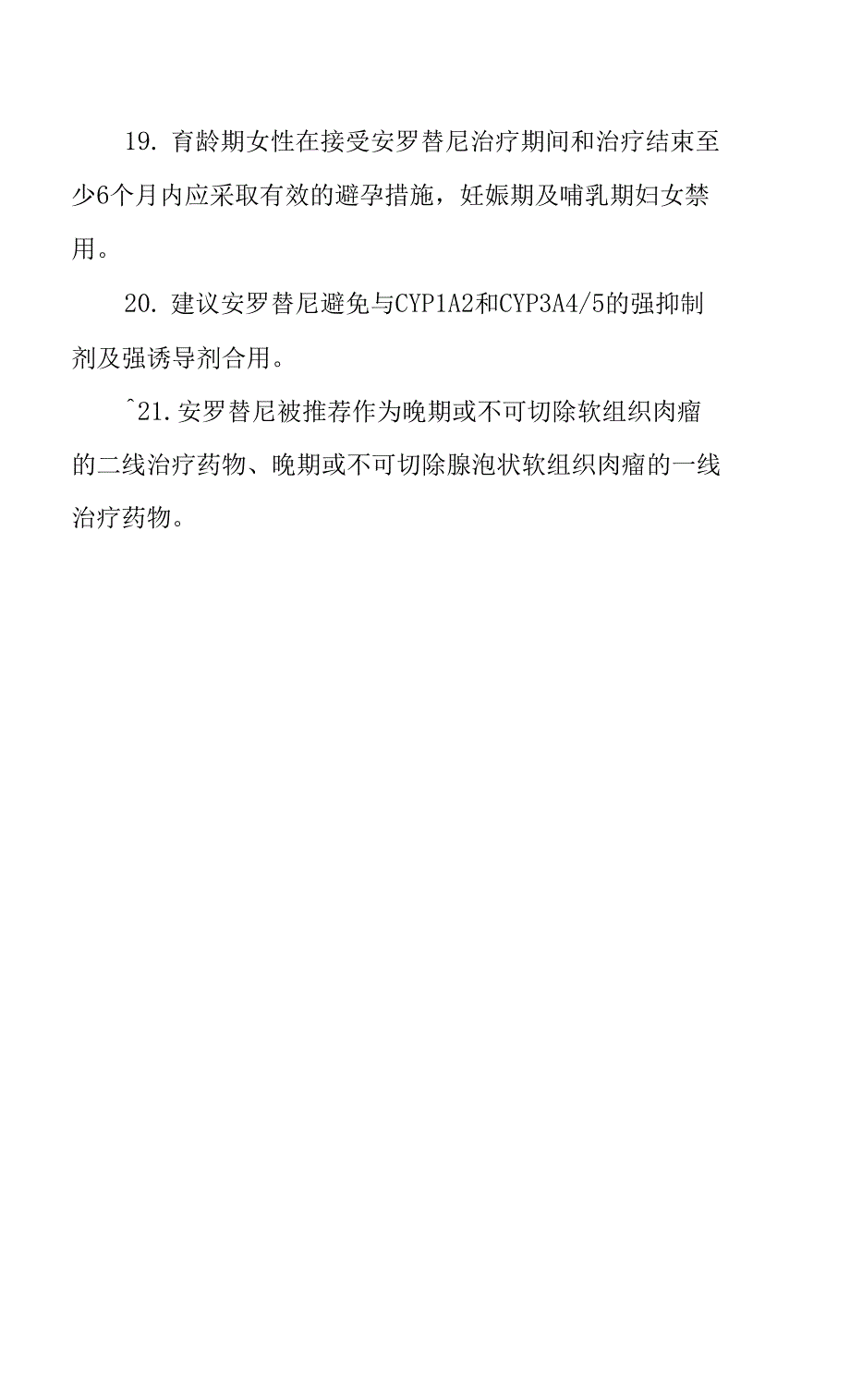 骨与软组织肿瘤用药临床应用指导原则（2021年版）_第2页