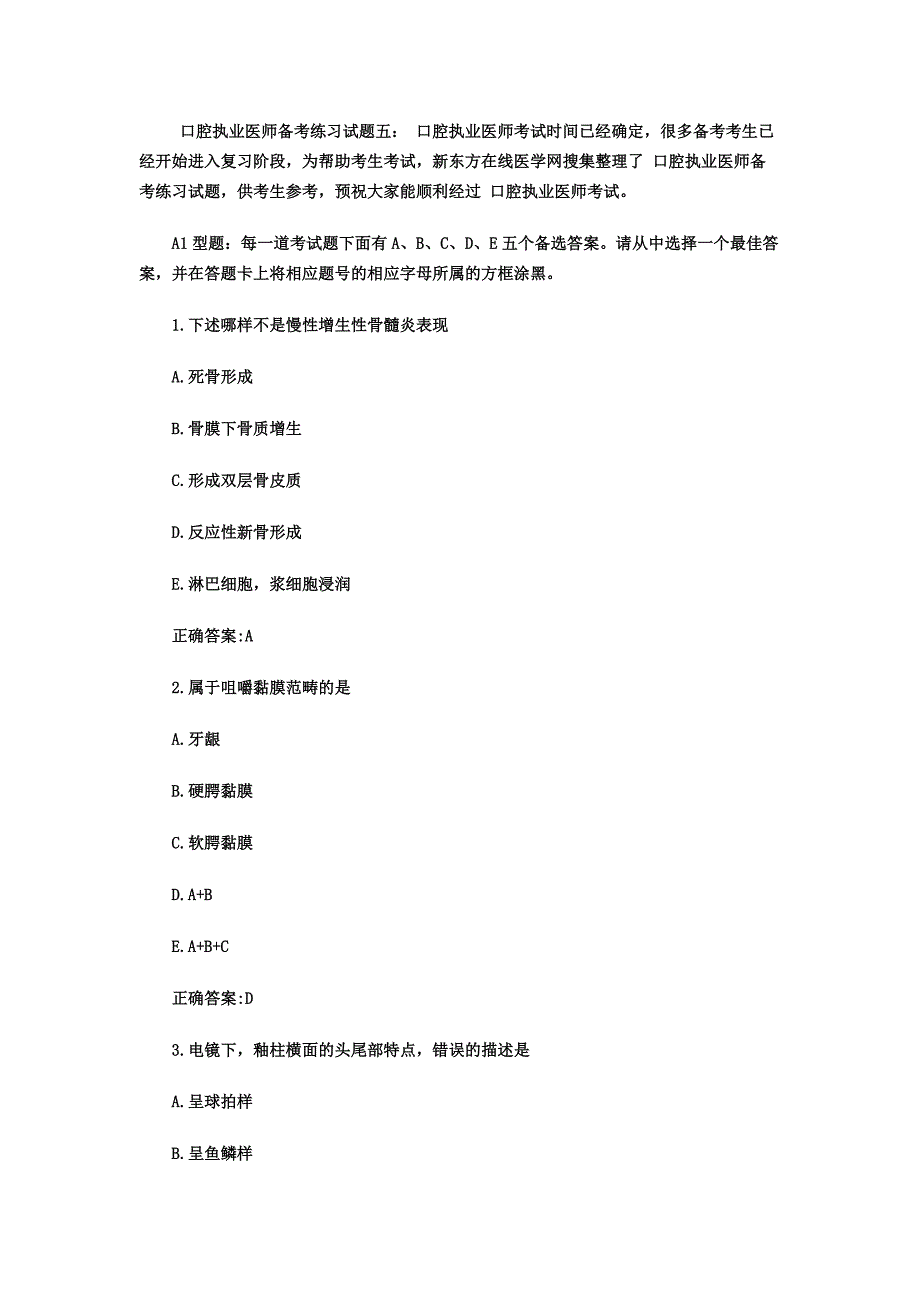 口腔执业医师考试模拟试题五_第2页