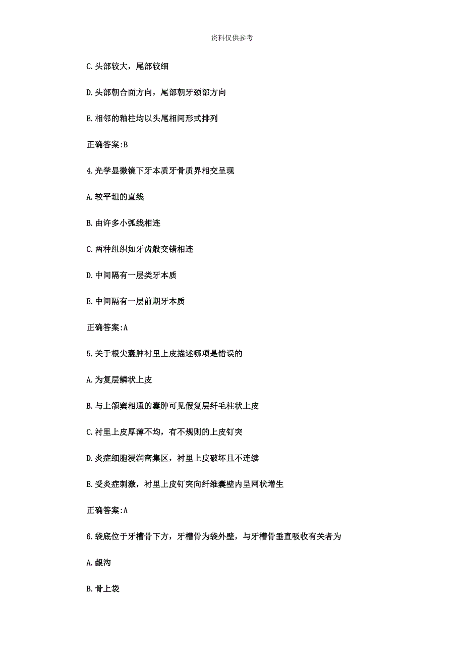 口腔执业医师考试模拟试题五_第3页