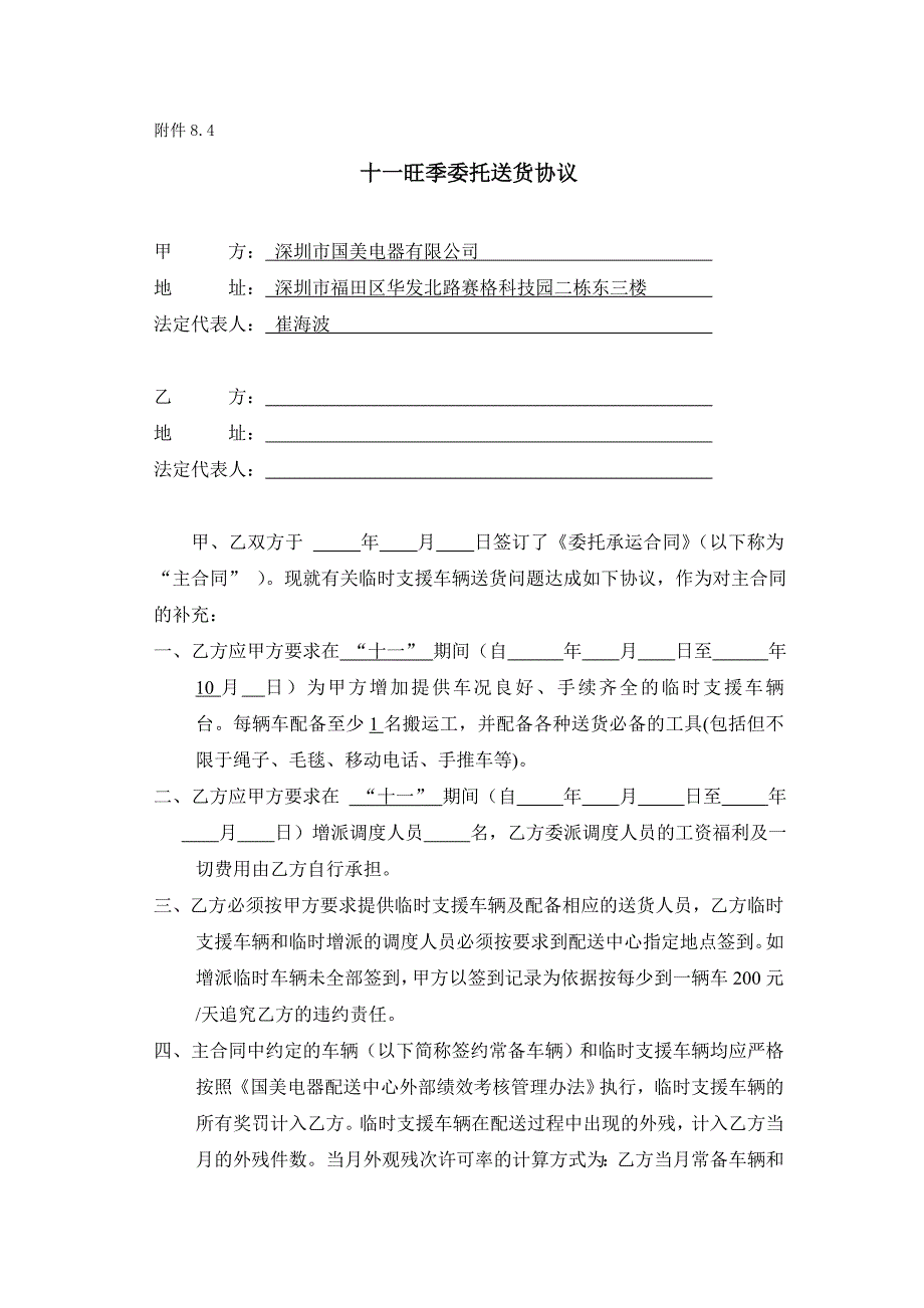 临时委托送货协议.doc_第1页