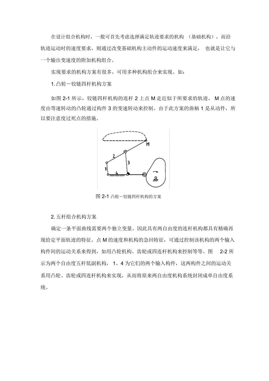 机械原理课程设计-推瓶机_第5页