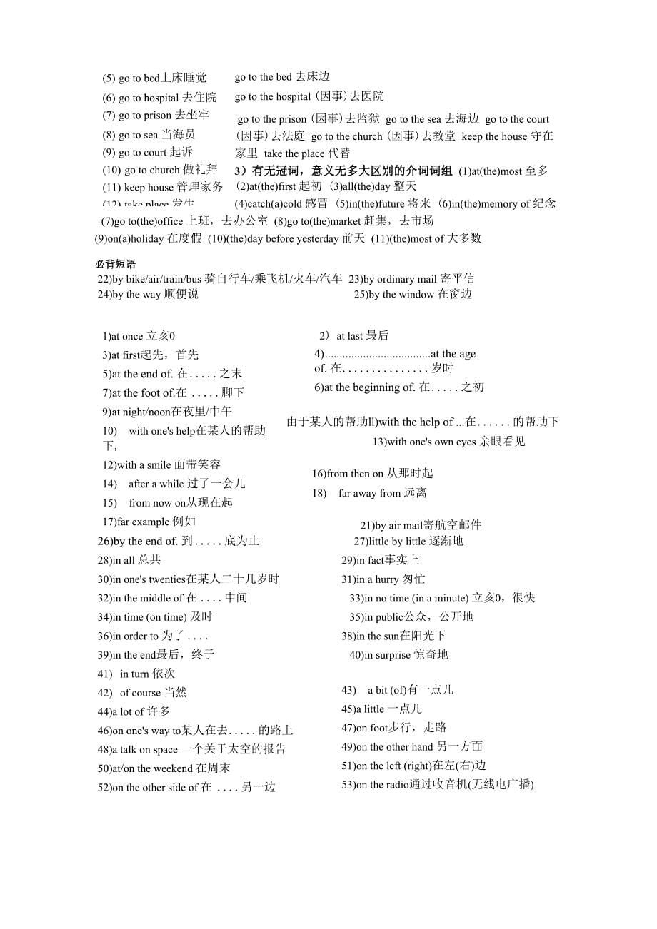 介词短语及固定搭配_第5页