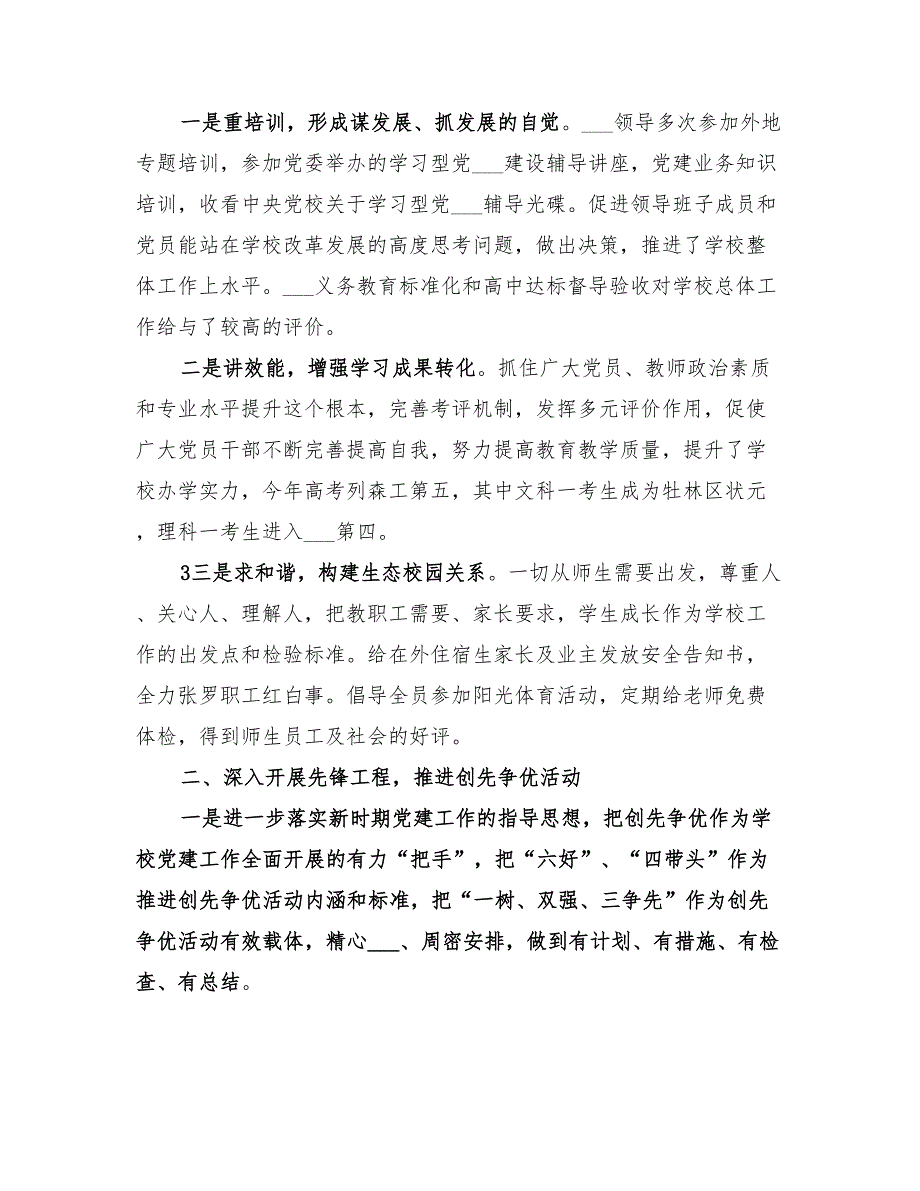 2022年标准化高中创建工作总结汇报_第3页