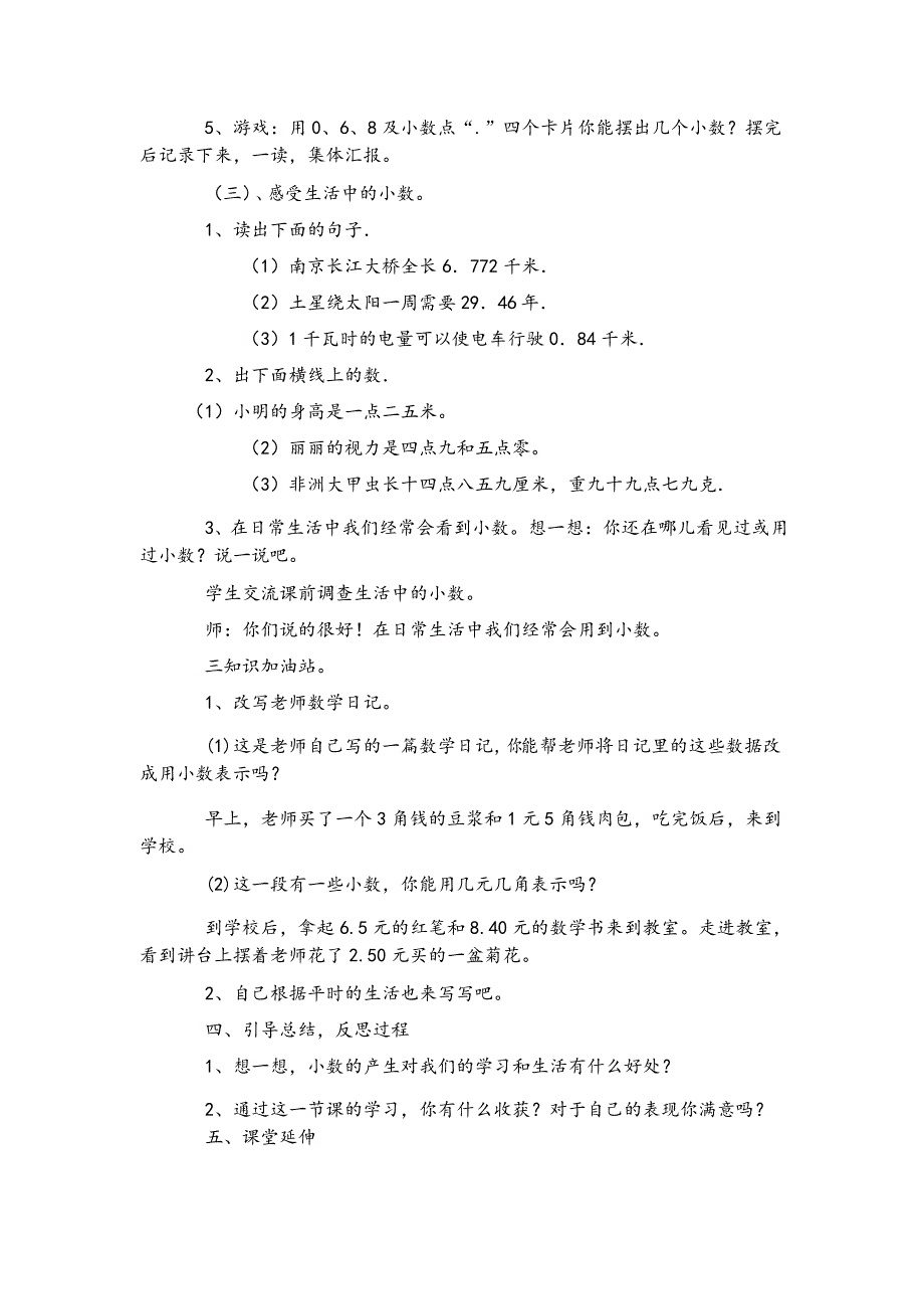 冀教版三年级数学下册第六单元 小数的初步认识单元教案与反思_第3页