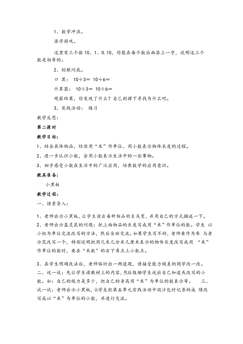 冀教版三年级数学下册第六单元 小数的初步认识单元教案与反思_第4页