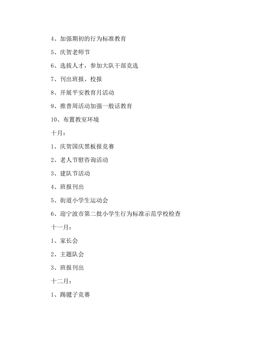 2023年学度第一学期四（1）班小学四级班主任工作计划班级简析.docx_第4页