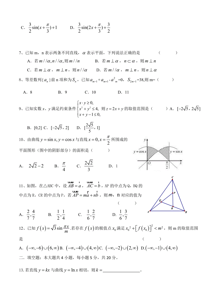 湖南省岳阳县高三上学期阶段考试数学理试题含答案_第2页