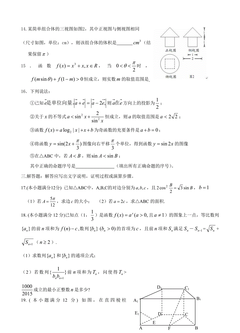 湖南省岳阳县高三上学期阶段考试数学理试题含答案_第3页