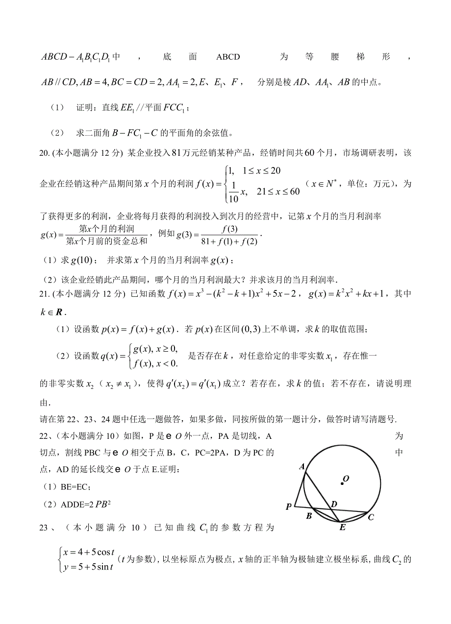 湖南省岳阳县高三上学期阶段考试数学理试题含答案_第4页