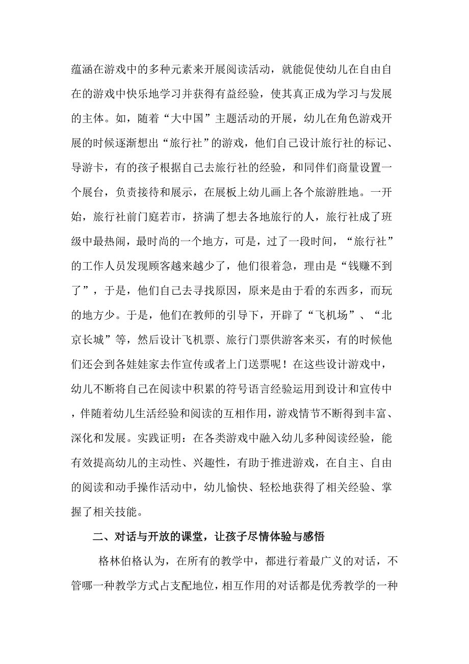 精彩的课堂源于情感对话开放感悟.doc_第3页