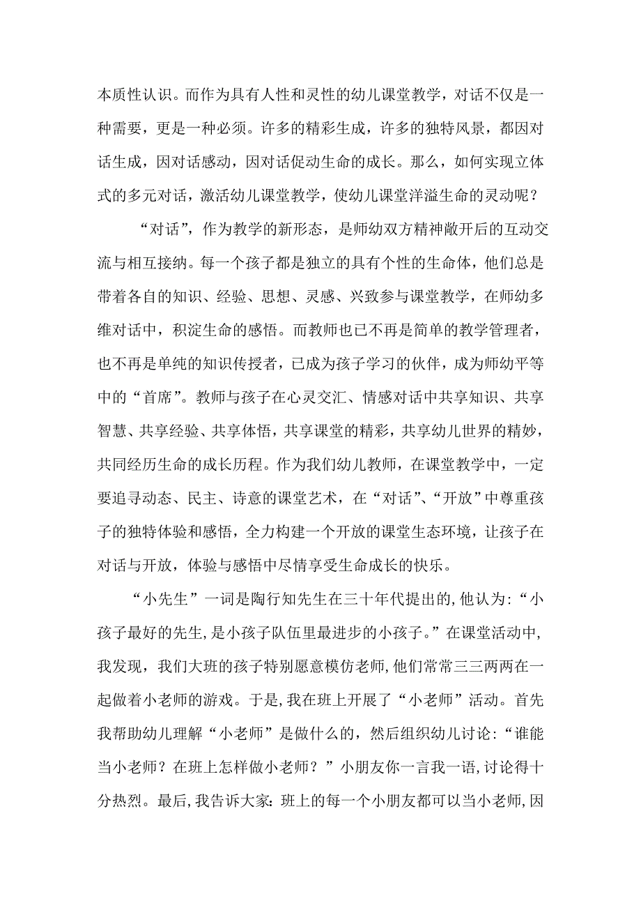 精彩的课堂源于情感对话开放感悟.doc_第4页