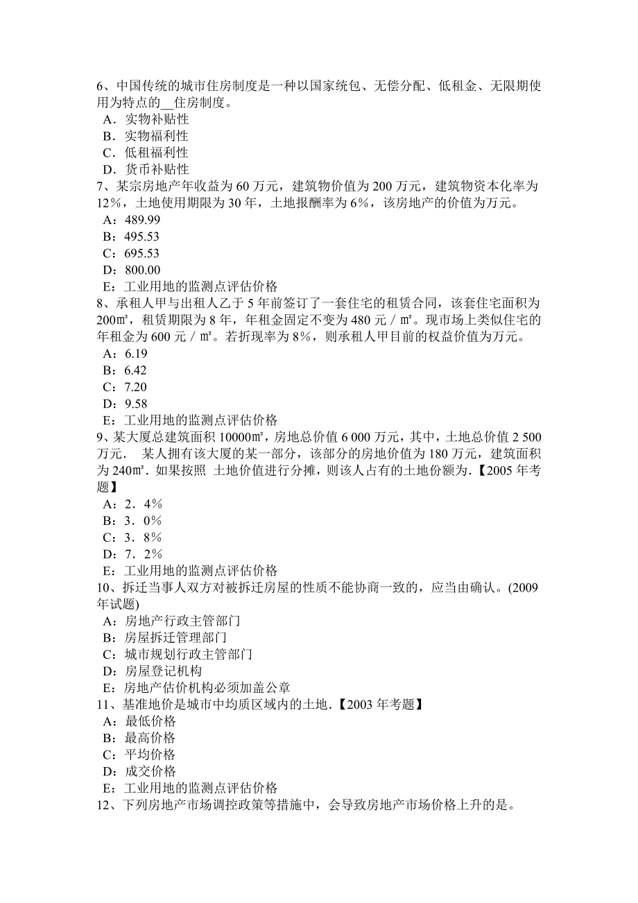 2023年辽宁省上半年房地产估价师相关知识城市发展战略的含义模拟试题_第2页