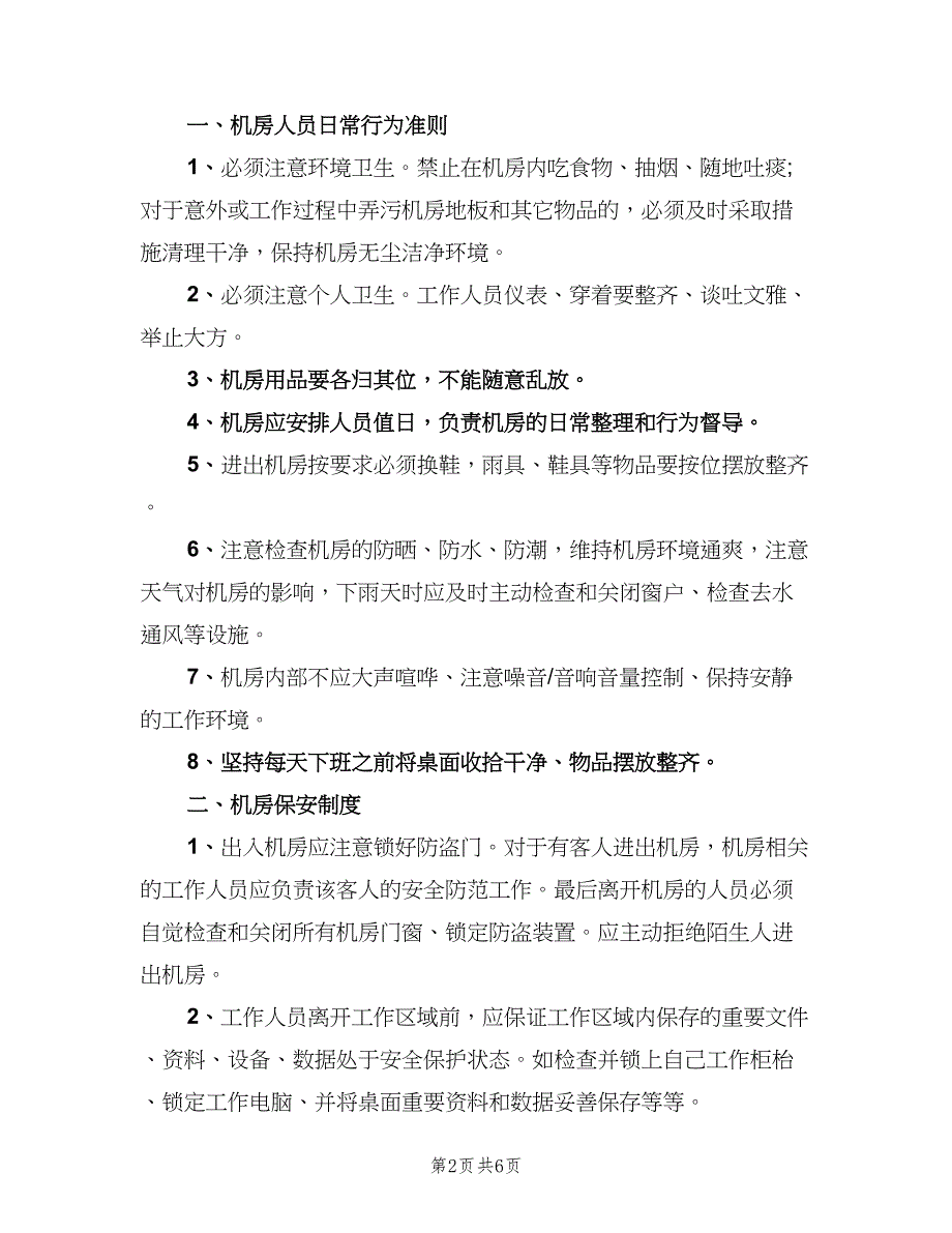 药房库房管理制度（5篇）_第2页