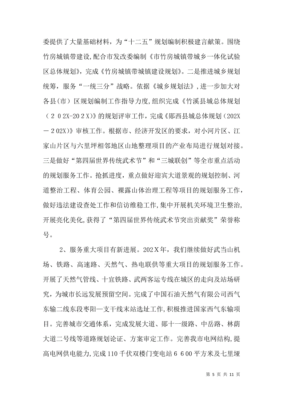 规划局职能管理工作总结_第5页